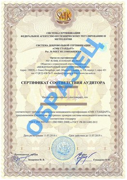 Сертификат соответствия аудитора Электрогорск Сертификат ГОСТ РВ 0015-002